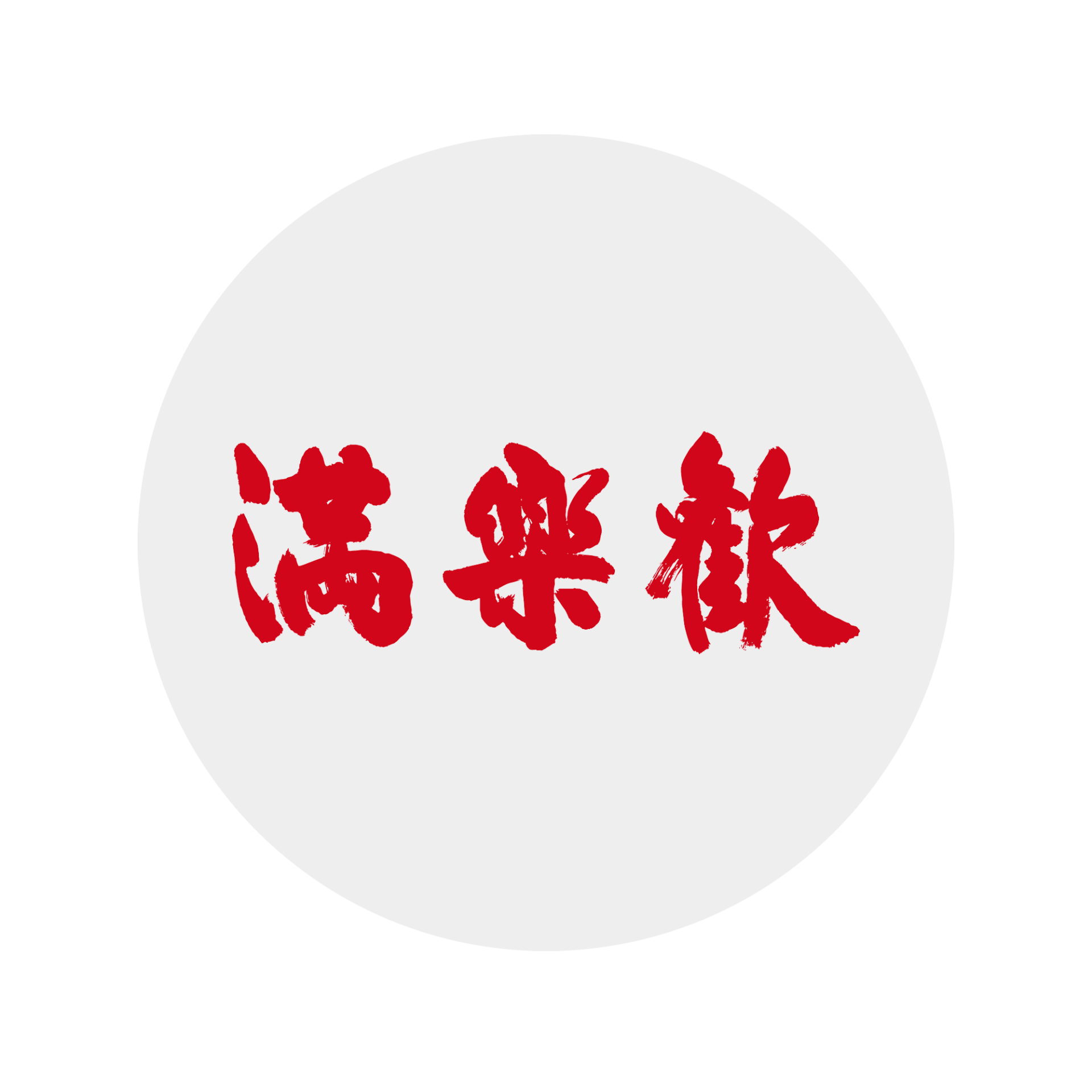 满乐欢直播带货