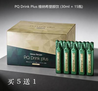 PQ Drink Plus 维纳希塑颜饮 买5送1