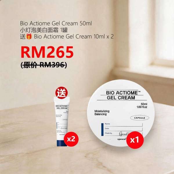 Bio Actiome Gel Cream 50ml 小灯泡美白面霜 1罐