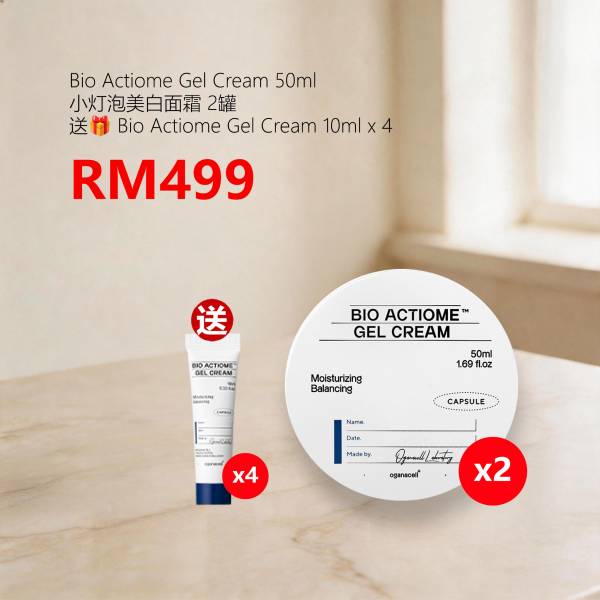 Bio Actiome Gel Cream 50ml 小灯泡美白面霜 2罐