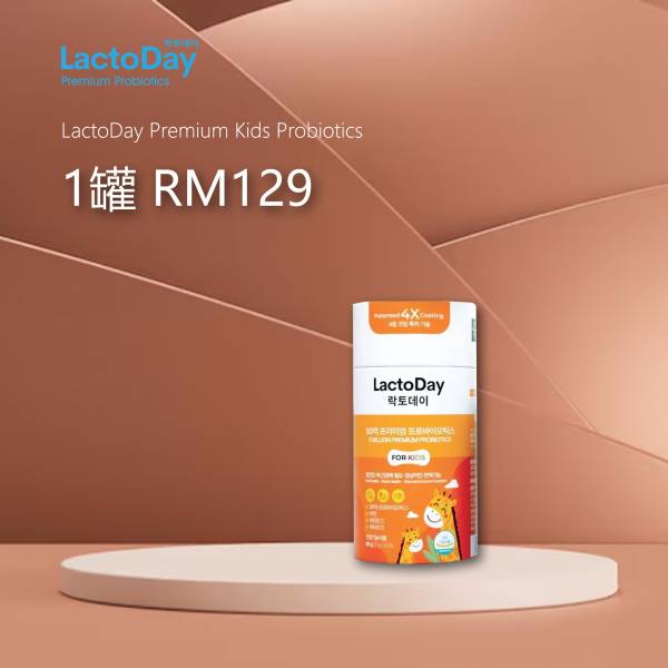 LactoDay Premium Kids Probiotics 1 bottle ( 1罐)
