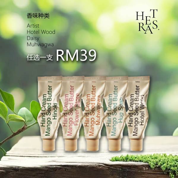 Hetras Hand Cream 50ml Choose Any 1 Piece 任选1支