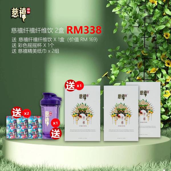 慈禧纤禧纤维饮 2盒