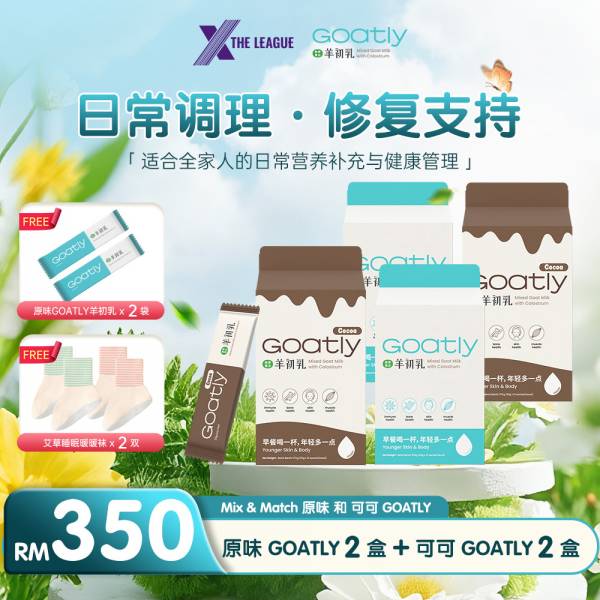 原味羊初乳 2盒 + 可可羊初乳 2盒