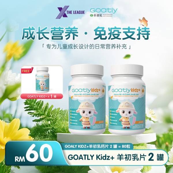 GoatlyKidz 儿童羊初乳 2罐 送 1罐