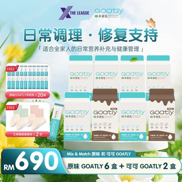 原味羊初乳 6盒 + 可可羊初乳 2盒