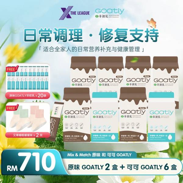 原味羊初乳 2盒 + 可可羊初乳 6盒