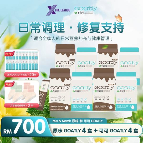 原味羊初乳 4盒 + 可可羊初乳 4盒