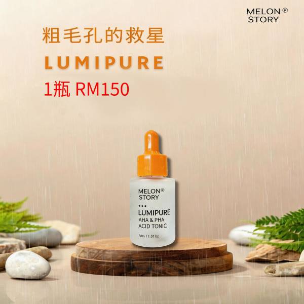 Lumipure 果酸换肤爽肤水 1瓶