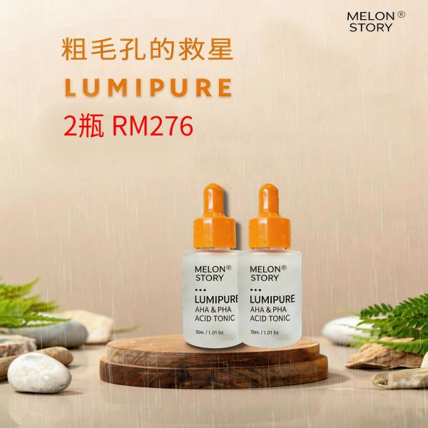 Lumipure 果酸换肤爽肤水 2瓶