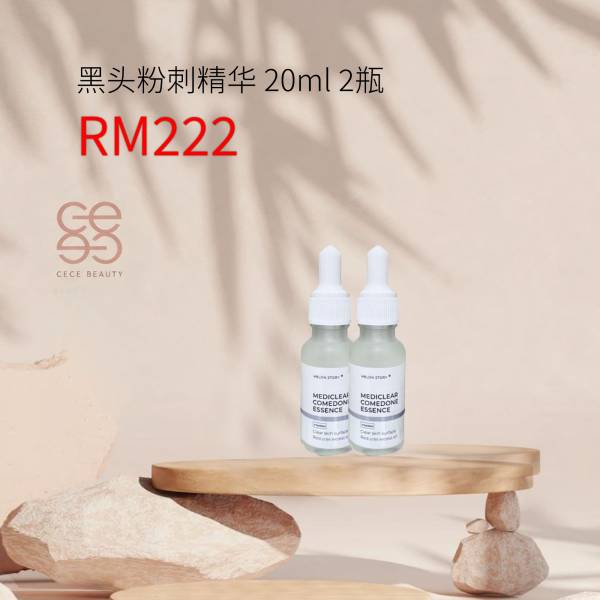 Mediclear Comedone Essence (20ml) 黑头粉刺精华 2瓶