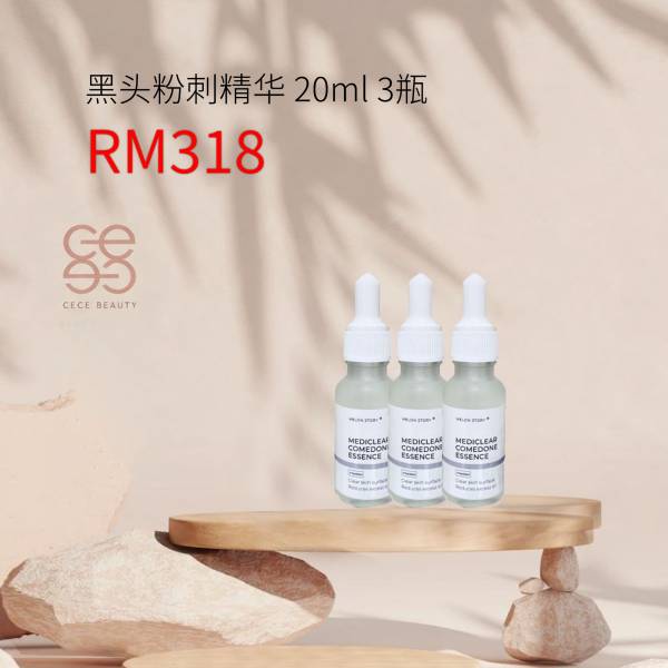 Mediclear Comedone Essence (20ml) 黑头粉刺精华 3瓶