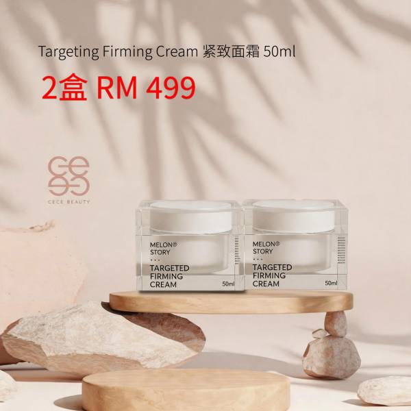 Targeting Firming Cream 紧致面霜 50ml 2盒