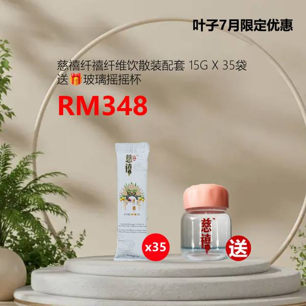 叶子7月优惠 慈禧纤禧纤维饮散装 35袋