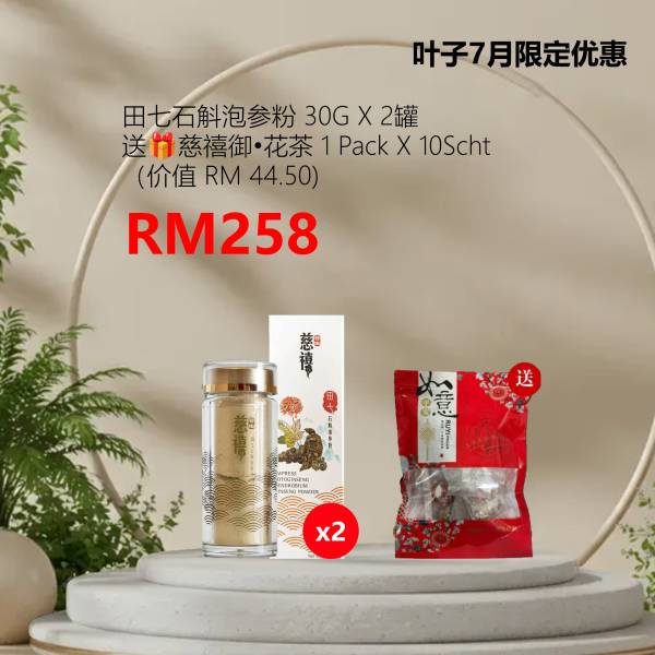 叶子7月优惠 田七石斛泡参粉 2罐