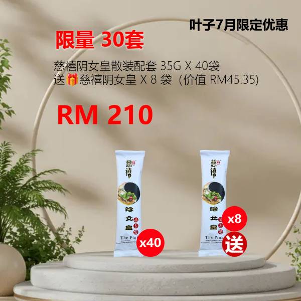 叶子7月优惠 慈禧阴女皇散装 40袋