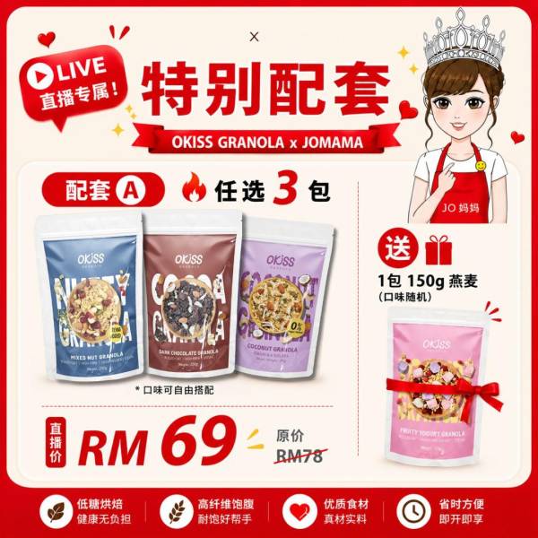 Okiss 任选 3包