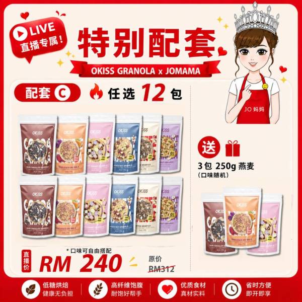 Okiss 任选 12包