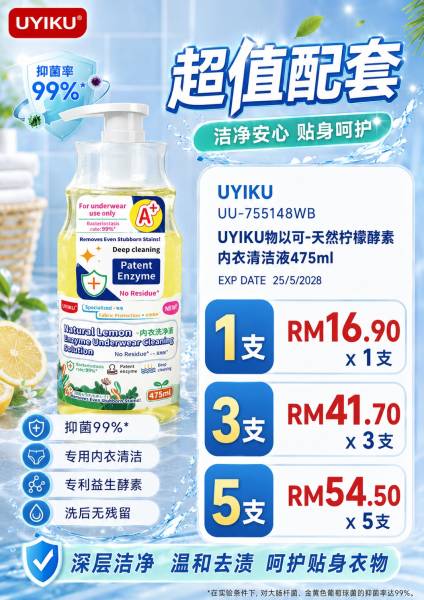 天然柠檬酵素内衣清洁液 1支