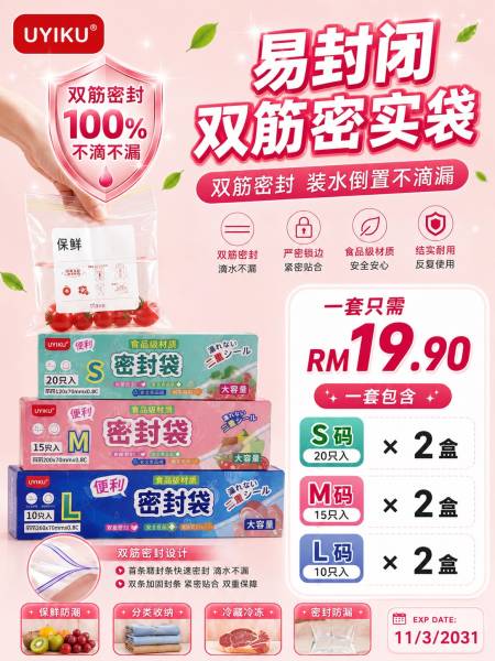 易封闭双筋密实袋 1套