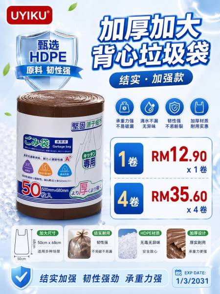 加厚加大背心垃圾袋 (结实加强款) 4卷