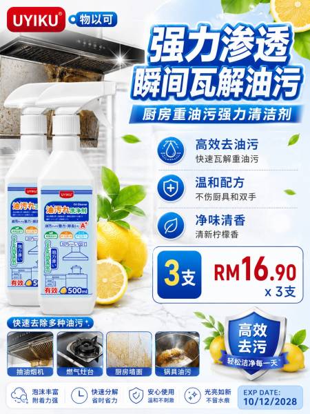 重油污清洗剂 (3支装)