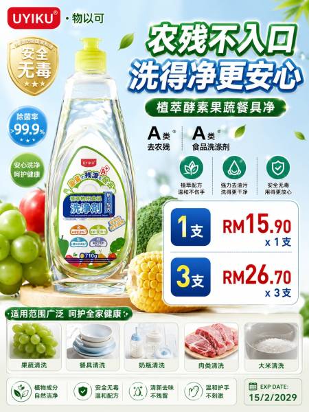 植萃酵素果蔬餐具净 (专研品质款) 1支