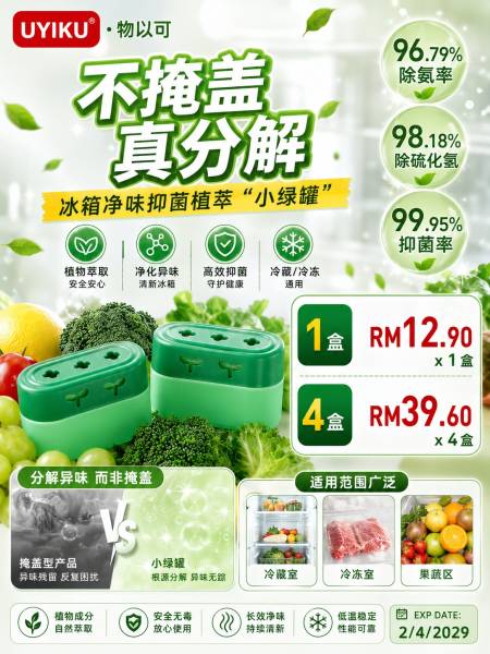 冰箱净味抑菌植萃小绿罐 (专研卓效款) 4盒