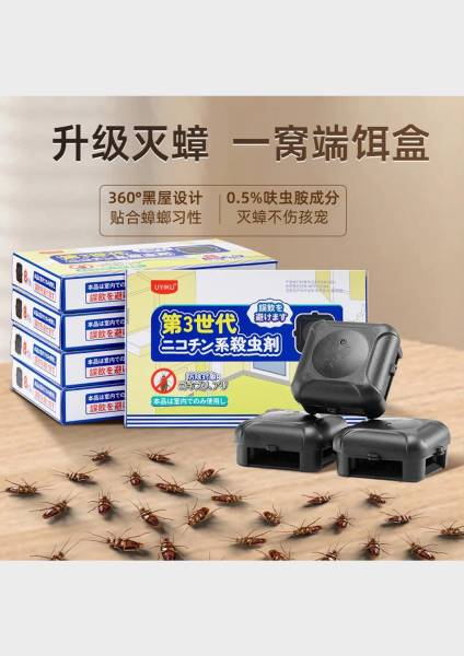 8个装升级款灭蟑一窝端饵盒 买2 送1