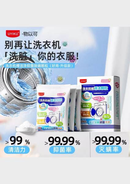 洗衣机槽洁净抑菌除螨颗粒（好用·升级款）1盒