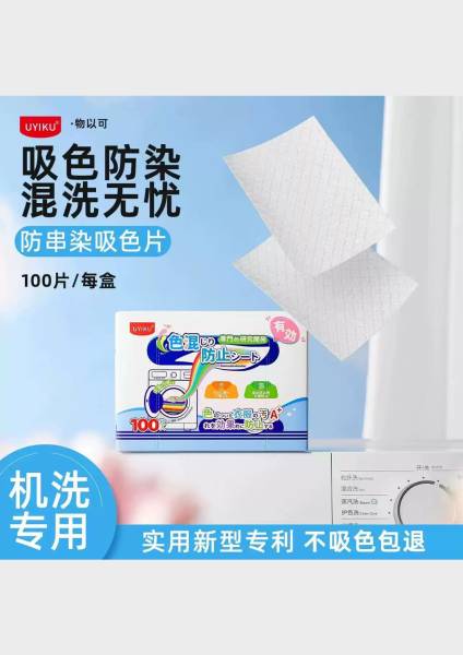 大吸力衣物混洗防串染吸色片 1盒