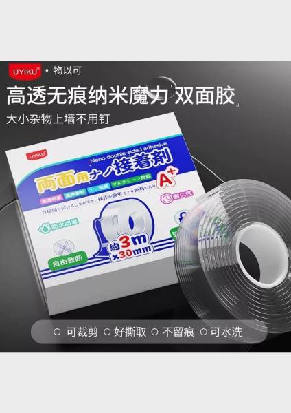 卓效高透纳米双面胶（好用·畅销款）1个
