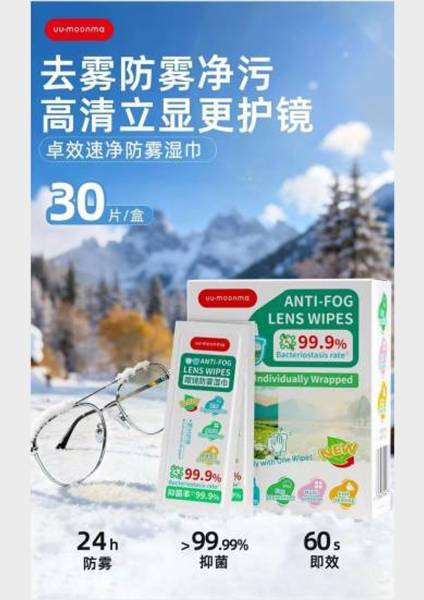 卓效速净防雾湿巾（长效·专研款) 1盒