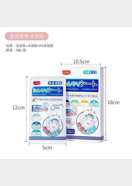 温感变色冰凉贴（舒适·卓效款) 1盒