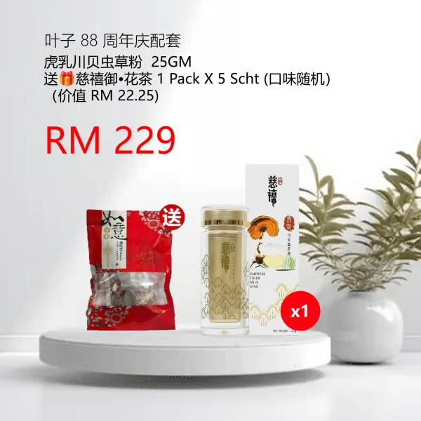 叶子88周年庆配套 虎乳川贝虫草粉 1瓶