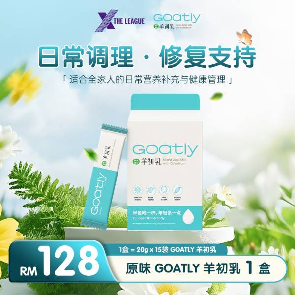 原味羊初乳 1盒