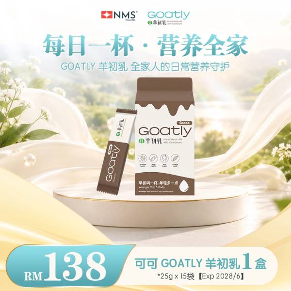 可可味羊初乳 1盒