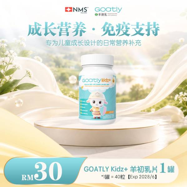 Goatlykidz羊初乳钙片 1罐