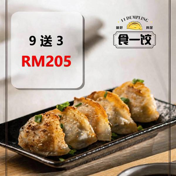 食一饺 买9 送3