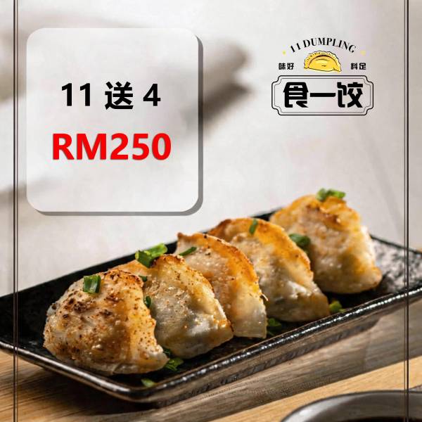 食一饺 买11 送4