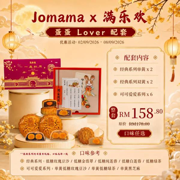 蛋蛋 Lover 配套