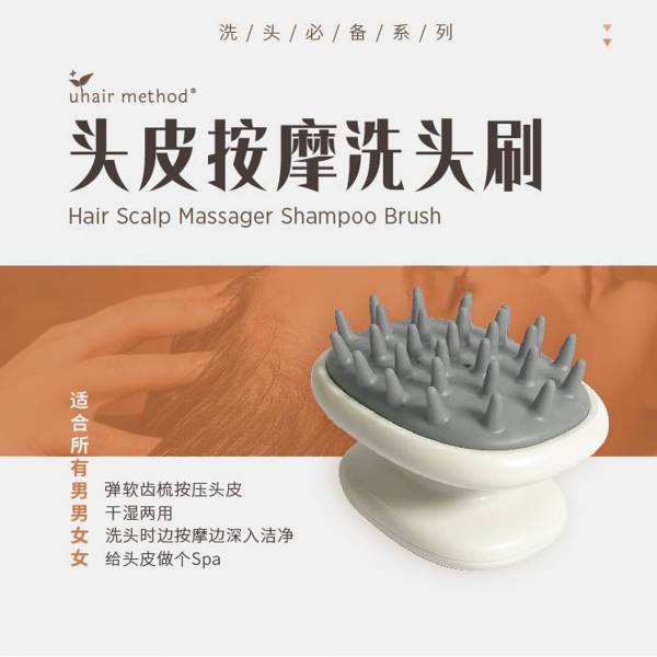 头皮按摩洗头刷