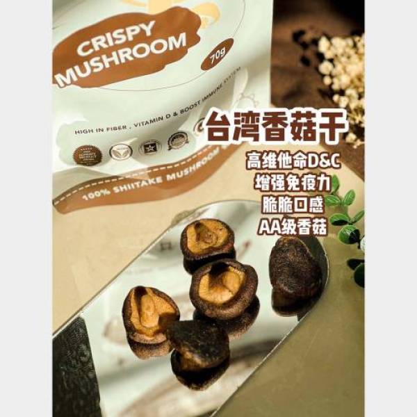 香菇干 Mushroom 70g