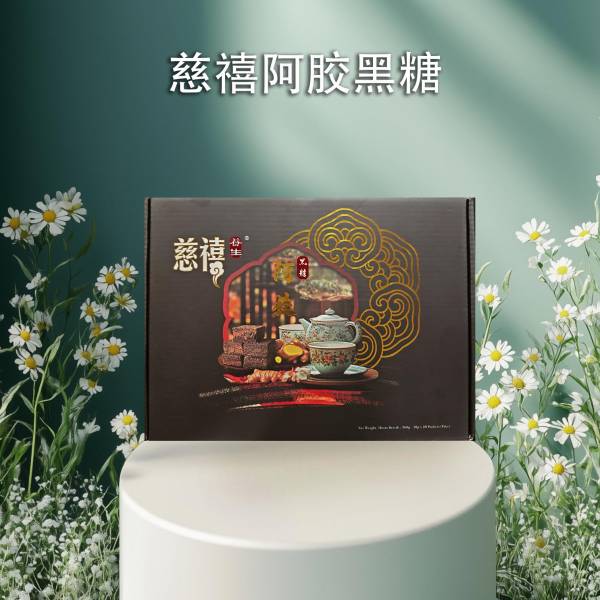 慈禧阿胶黑糖 18G x 20块