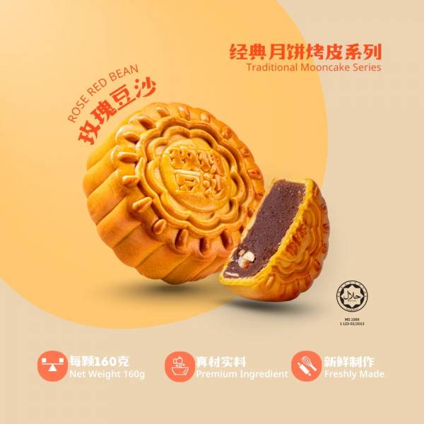 玫瑰豆沙月饼 x 1粒