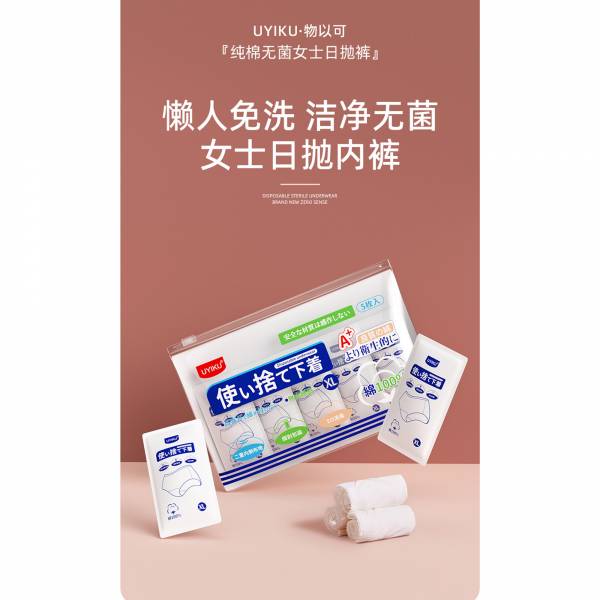 5条装纯棉无菌女士日抛裤（舒适·自在款）