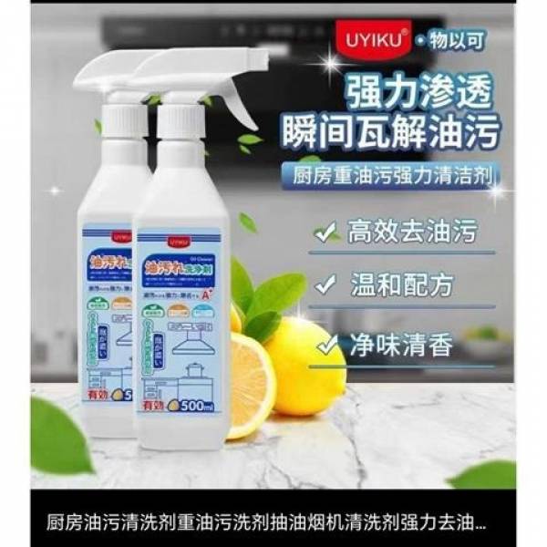 重油污清洗剂