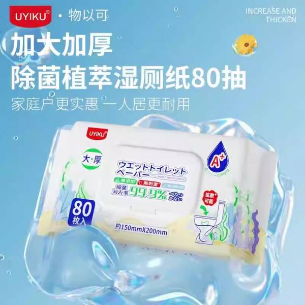 80抽加厚湿厕纸-舒适实惠款