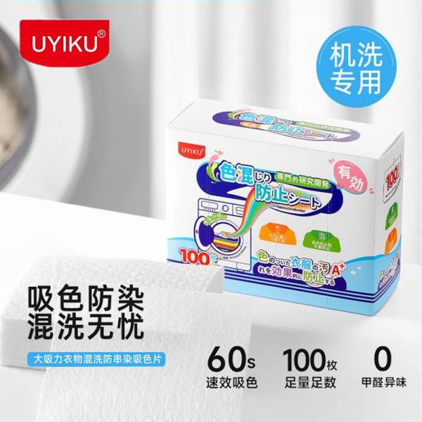 大吸力衣物混洗防串染吸色片