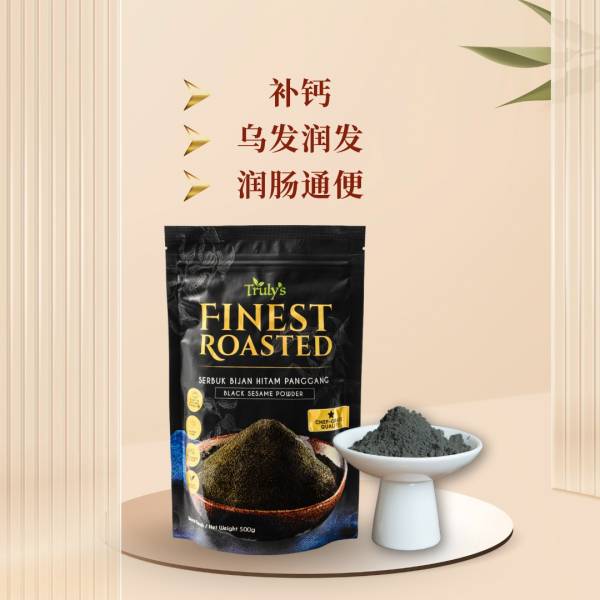 极细高钙黑芝麻粉
